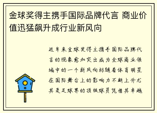 金球奖得主携手国际品牌代言 商业价值迅猛飙升成行业新风向