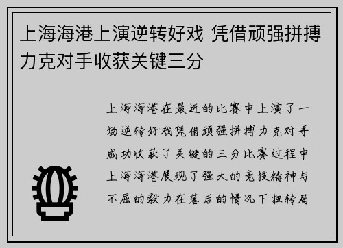上海海港上演逆转好戏 凭借顽强拼搏力克对手收获关键三分