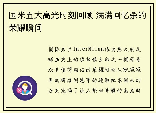 国米五大高光时刻回顾 满满回忆杀的荣耀瞬间 国米五大高光时刻回顾 满满回忆杀的荣耀瞬间